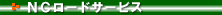 GC���[�h�T�[�r�X