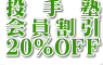 �啪�u���b�W�����^�J�[(�싅)
